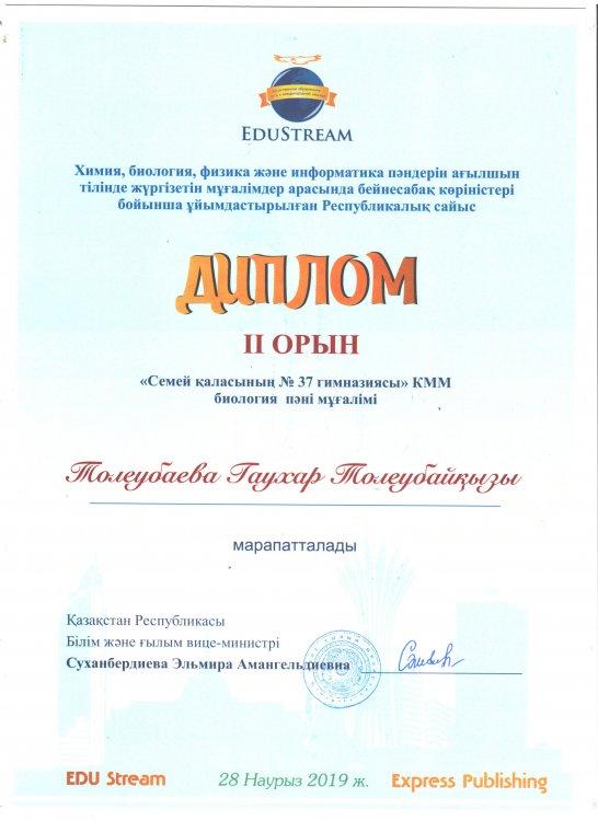 ІІ-дәрежелі диплом