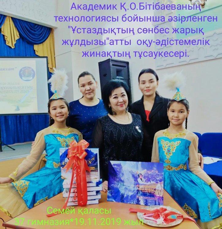 «ҰСТАЗДЫҚТЫҢ СӨНБЕС ЖАРЫҚ ЖҰЛДЫЗЫ» атты оқу-әдістемелік кітаптың тұсаукесері
