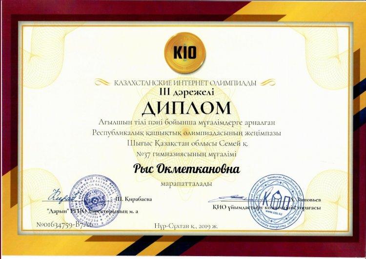Казахстанские интернет олимпиады.