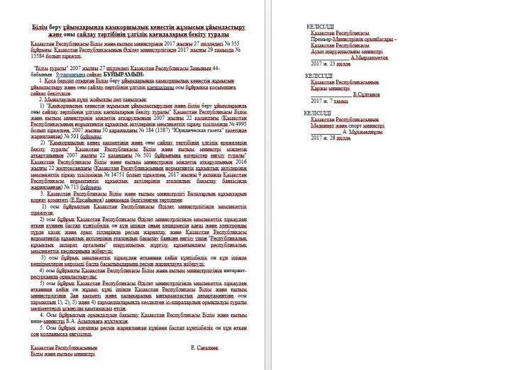 «Семей қаласының №37 гимназиясы» КММ   қамқоршылық кеңес құрамы