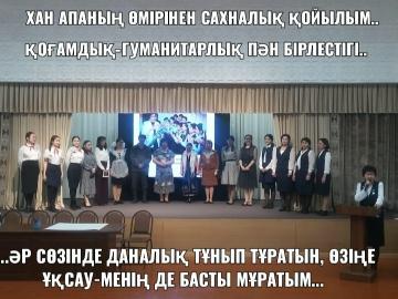 "Болашаққа бағдар: рухани жаңғыру" бағдарламасы аясында Абай Құнанбайұлының 175 жылдық мерейтойы