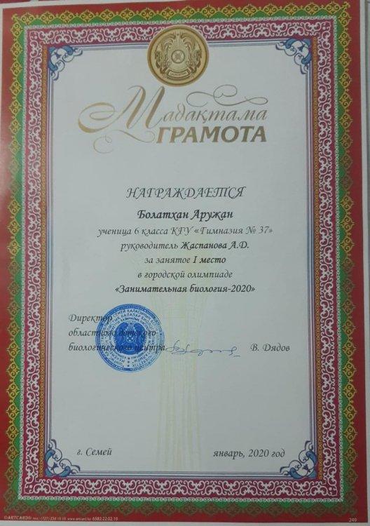 «Қызықты биология-2020» атты қалалық олимпиада