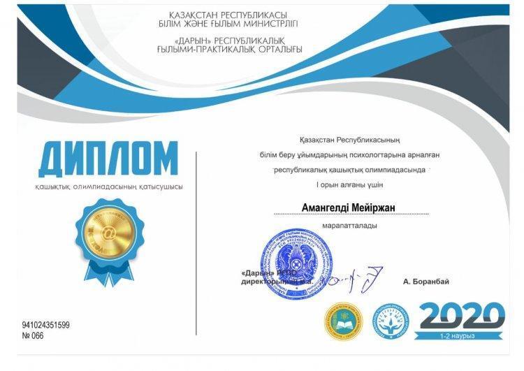Психологтарға арналған Республикалық қашықтық олимпиада
