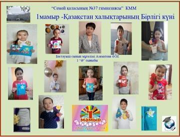 1 мамыр-Қазақстан халықтарының бірлігі күні құтты болсын!