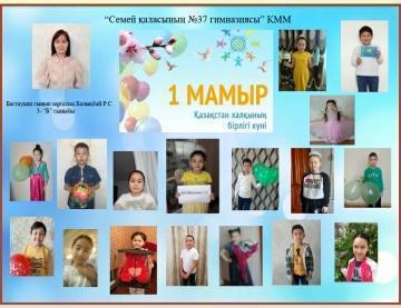 1 мамыр-Қазақстан халықтарының бірлігі күні құтты болсын!