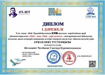 "Абай-дара, Абай-дана қазақта" атты республикалық мәнерлеп оқу сайысы