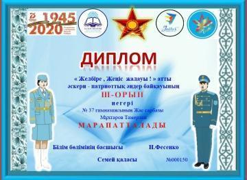 "Желбіре, Жеңіс жалауы" атты әскери-патриоттық ән байқауы