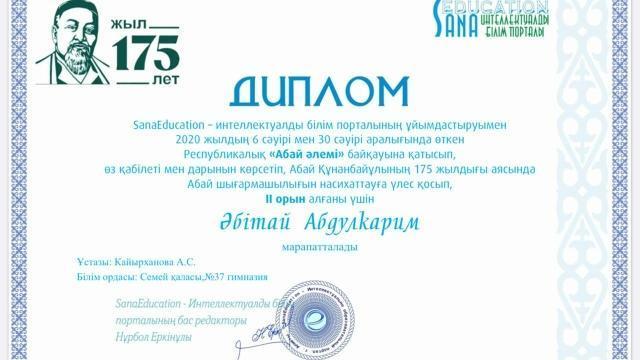 Қашықтықтан ұйымдастырылған Республикалық "Абай әлемі" байқауы