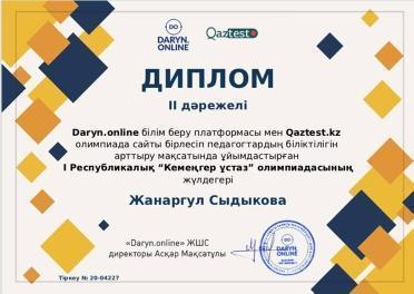Республикалық "Кемеңгер ұстаз" олимпиадасы