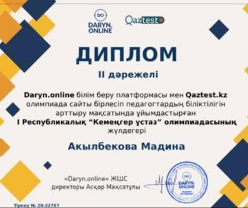 "Кемеңгер ұстаз" олимпиадасы