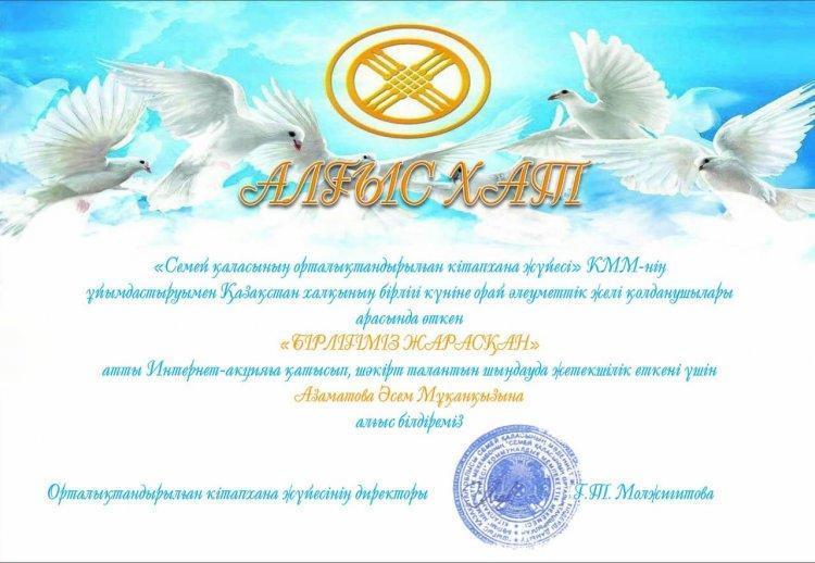 Бірлік күнінде белсенділік танытқан 1-сынып жетекшілеріне алғыс білдіреміз!