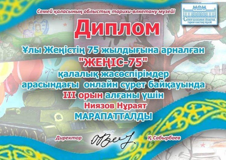 Қашықтан ұйымдастырылған сурет байқауы