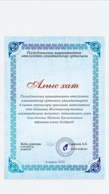 Қашықтан ұйымдастырылған республикалық олипиада