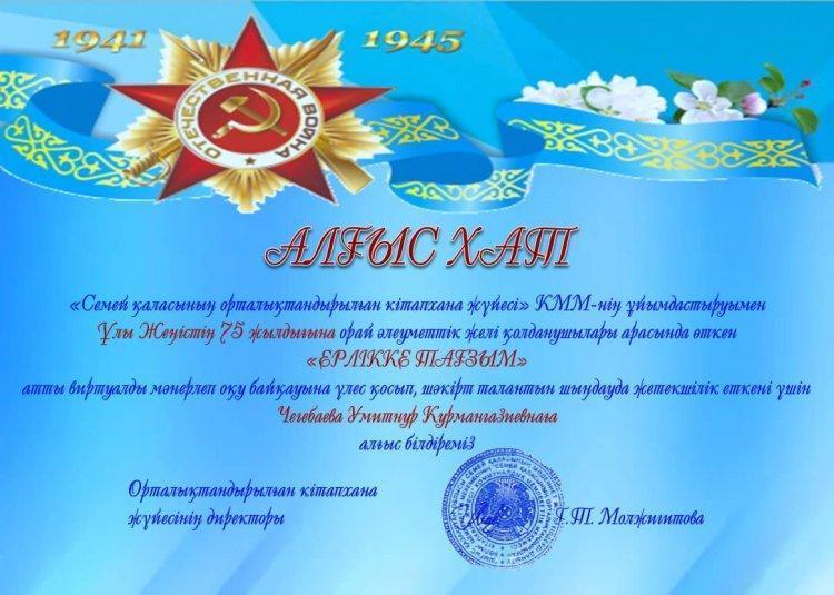 "Ерлікке тағзым" мәнерлеп оқу сайысыны