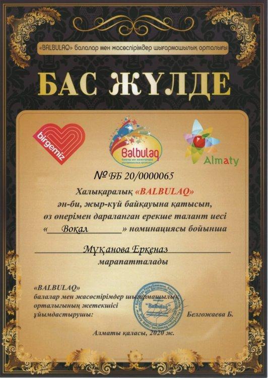 Халықаралық "Балбұлақ" ән-би, күй-жыр байқауы