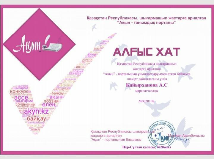ҚР шығармашыл жастарға арналған "Ақын" - порталының ұйымдастырумен өткен байқау