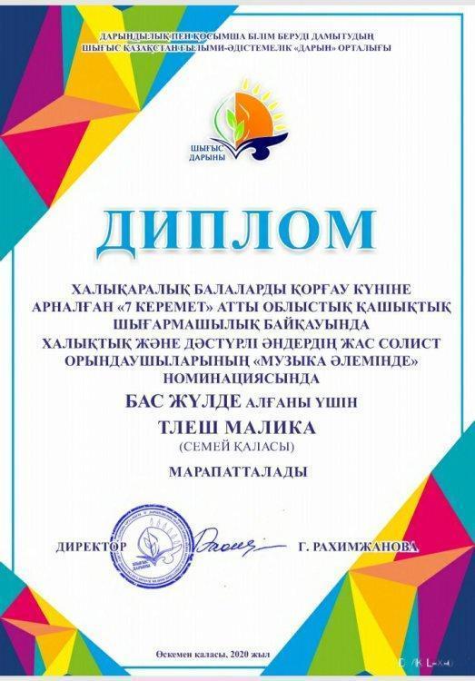 Халықаралық балаларды қорғау күніне арналған "7 керемет" атты облыстық қашықтық шығармашылық байқау