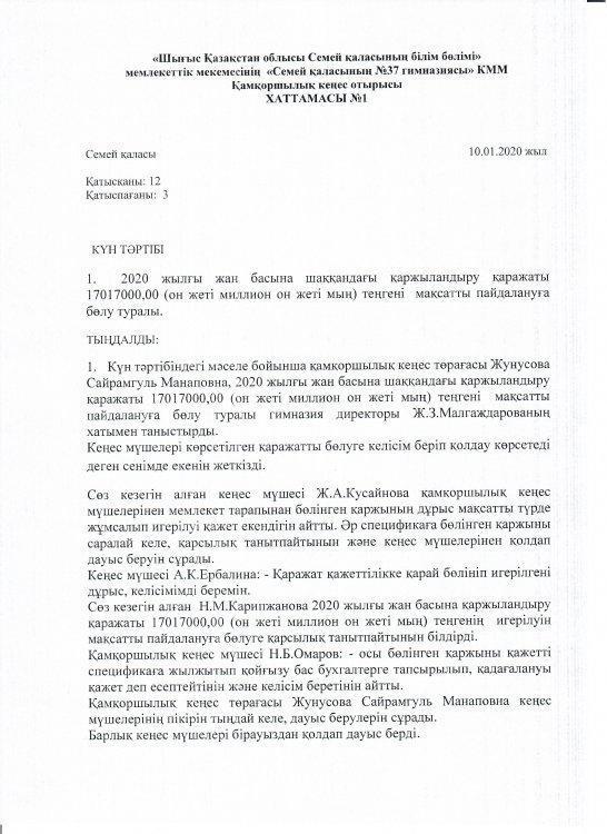 "ШҚО Семей қаласының білім бөлімі" мемлекеттік мекемесінің "Семей қаласының №37 гимназиясы" КММ