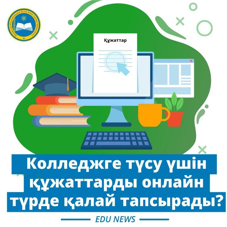 EGOV порталы бойынша нұсқаулық