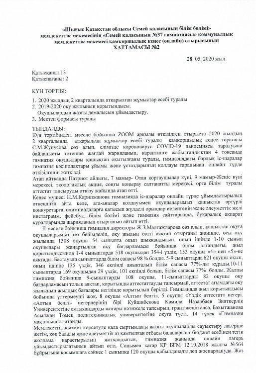 "ШҚО Семей қаласының білім бөлімі" мемлекеттік мекемесінің "Семей қаласының №37 гимназиясы" КММ
