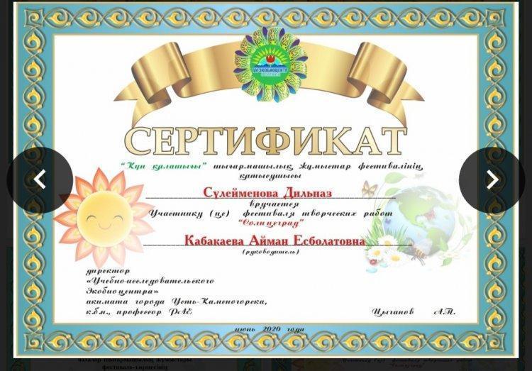 "Балауса" жазғы демалыс лагерінің күнделігінен.