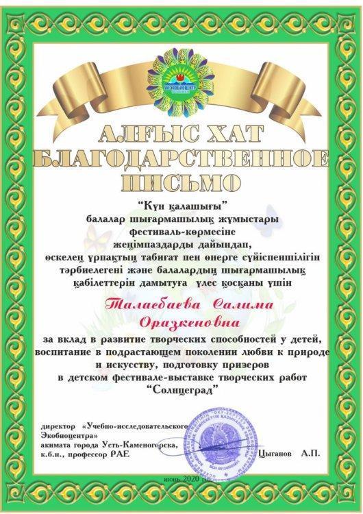 Алғыс хат