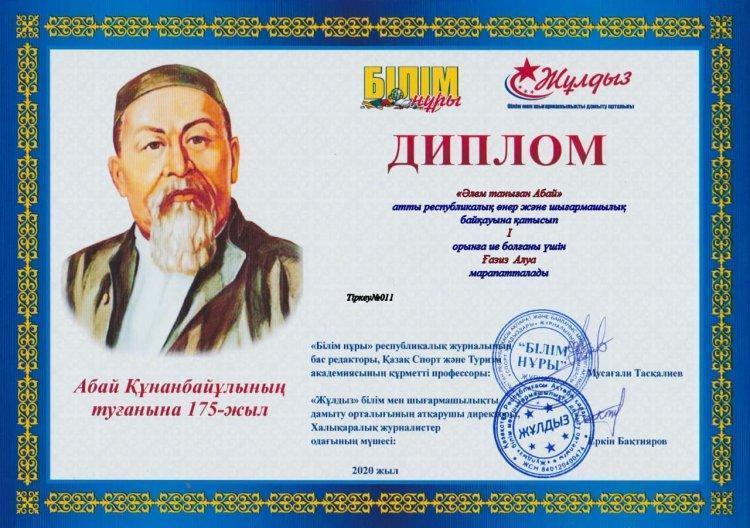 "Әлем таныған Абай"