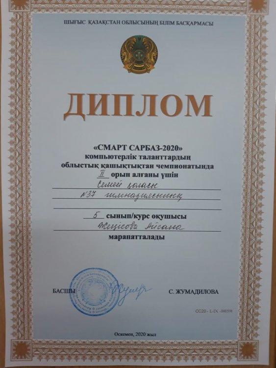 "СМАРТ САРБАЗ — 2020"