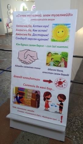 «Сәлем түзелмей, әлем түзелмейді» гимназияішілік акция
