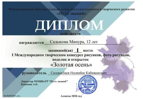 Халқаралық интелектуалды конкурc