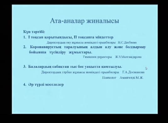 Бастауыш сыныптар бойынша ата-аналар жиналысы