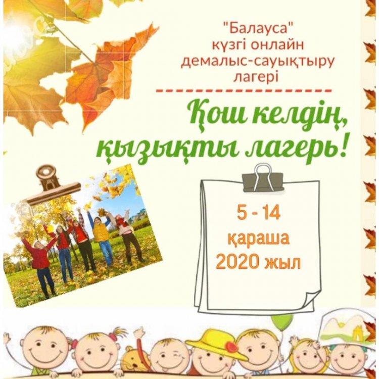 Қош келдің қызықты лагер!