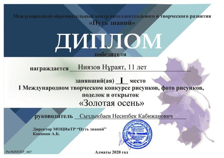 Халқаралық интелектуалды конкурc