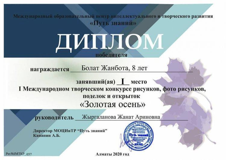 Халқаралық интелектуалды конкурc