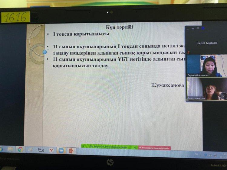 2020-2021 оқу жылы  бойынша 11 сынып пән мұғалімдерімен жиналыс