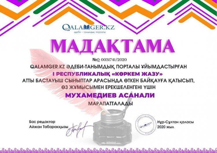"Көркем жазу" атты бастауыш сыныптар арасындағы байқау