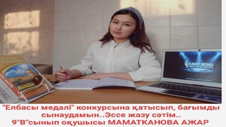 "Елбасы медалі" конкурсына қатысып, бағымды сынаудамын.. Эссе жазу сәтім.. 9 "В" сынып оқушысы Маматканова Ажар