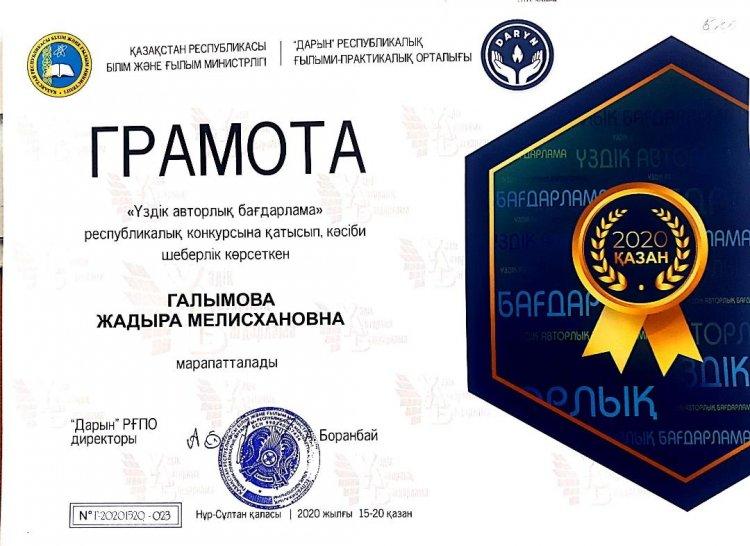 Республикалық "Үздік авторлық" бағдарлама конкурсына қатысқан Жадыра Мелісханқызын құттықтаймыз!