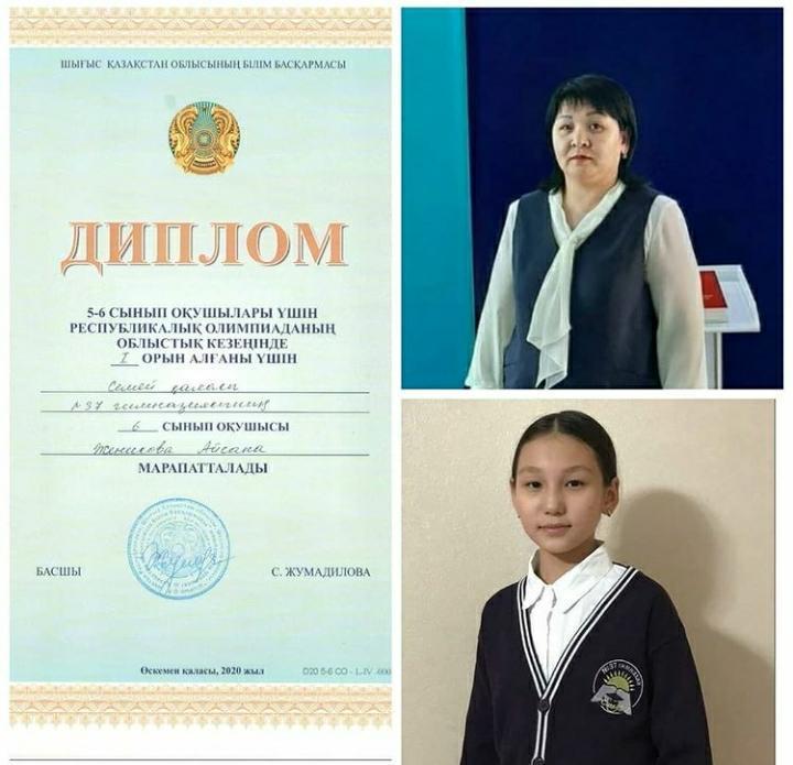 Облыстық олимпиада жеңімпазы