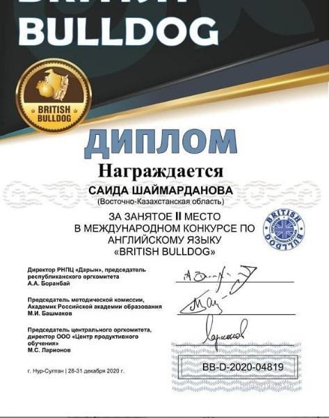 "Бритиш Бульдог" конкурсы