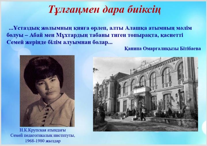 Академик Қанипа Омарғалиқызы Бітібаева атындағы атаулы зертхананың таныстырылымы (видео)