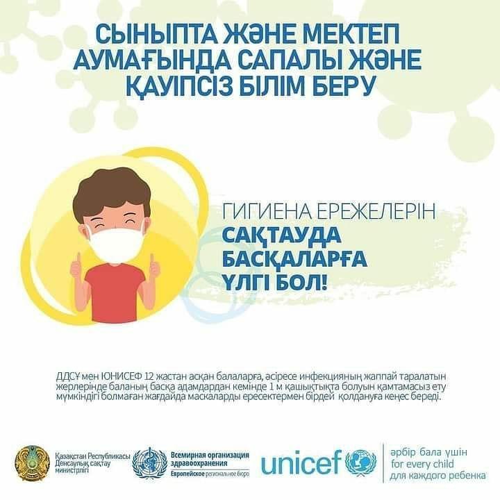 Сынып және мектеп аумағында сапалы және қауіасіз білім беру
