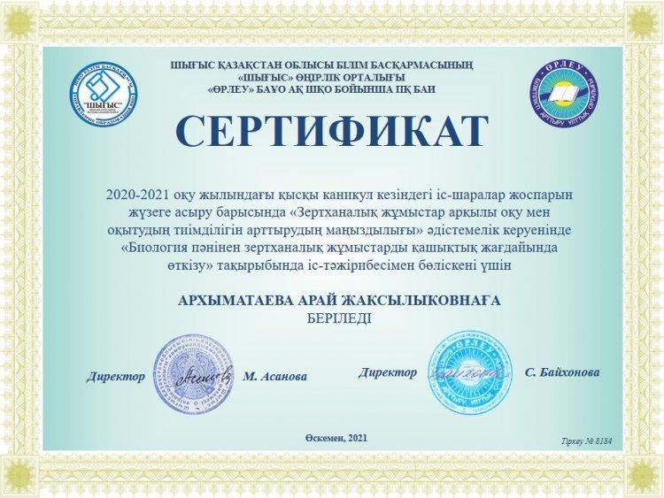 Әдістемелік керуен қатысушысы