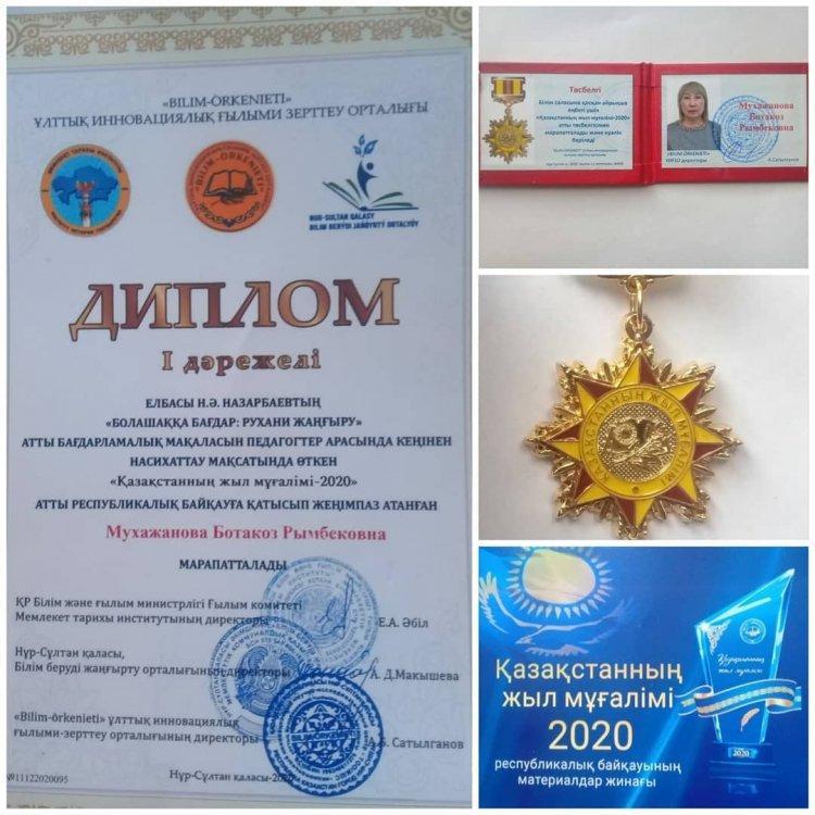 "Қазақстанның жыл мұғалімі — 2020" республикалық байқау