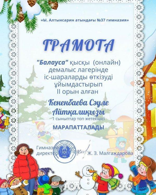 Гимназияішілік "Балауса" қысқы демалыс лагерінің қорытындысы.