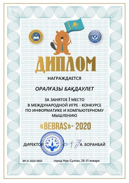 "BEBRAS"-2020 жеңімпаздары
