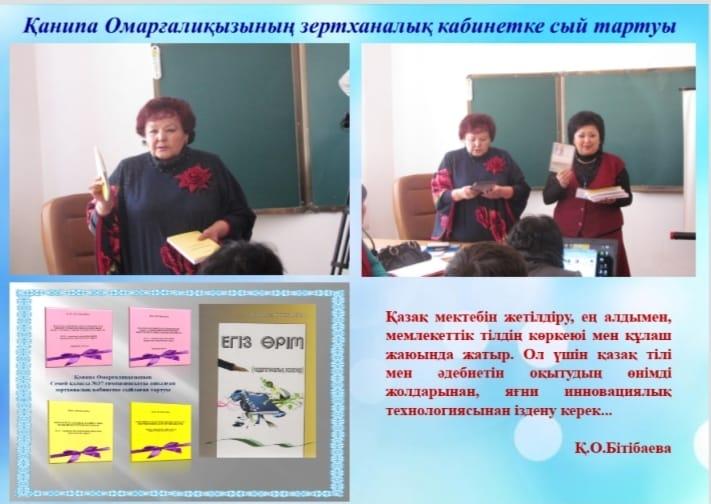 Академик Қанипа Омарғалиқызы Бітібаева шығармашылығын насихаттау мақсатында өткізілген әр жылдардағы семинар, коучинг, шеберлік сыныптары.....