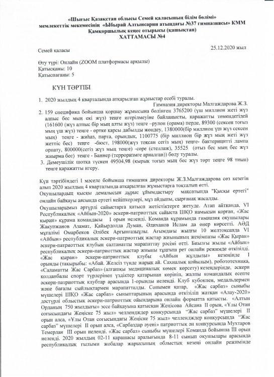 Қамқоршылық кеңес отырысы