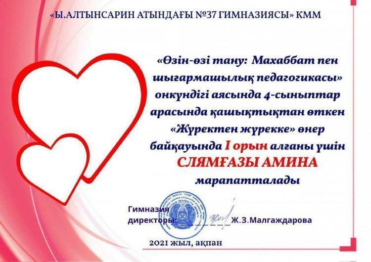 "Жүректен жүрекке" өнер байқауы