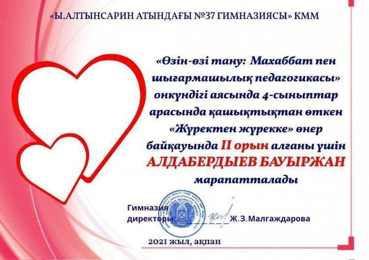 "Жүректен жүрекке" өнер байқауы